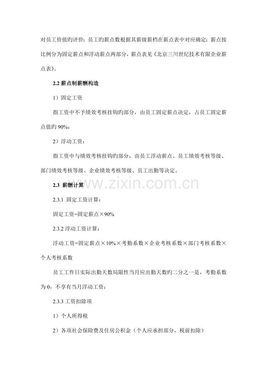 绩效薪酬考核体系建设思路.doc_第2页
