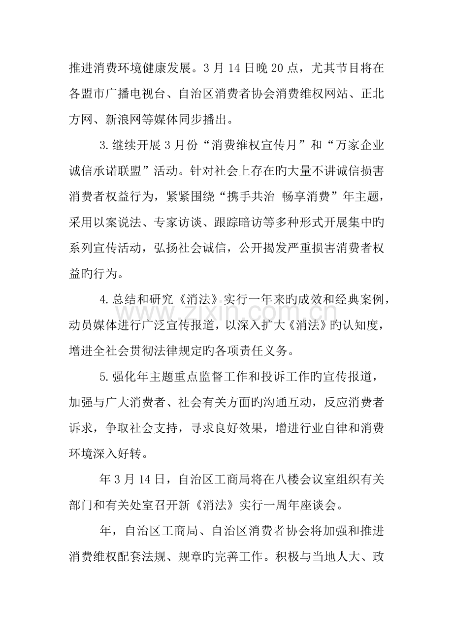 消费者权益日活动方案.docx_第2页