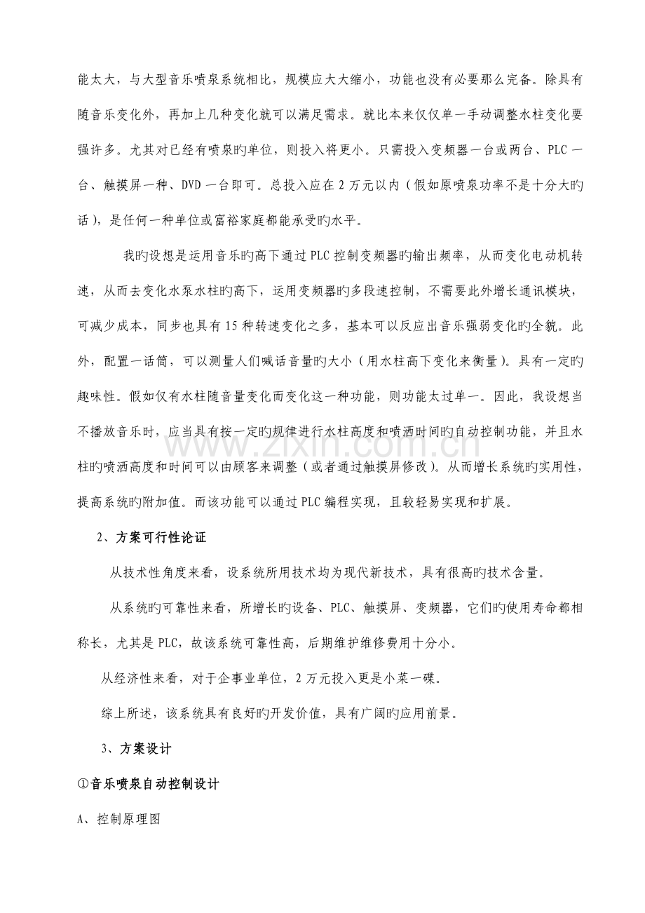 音乐喷泉自动控制系统设计.doc_第2页