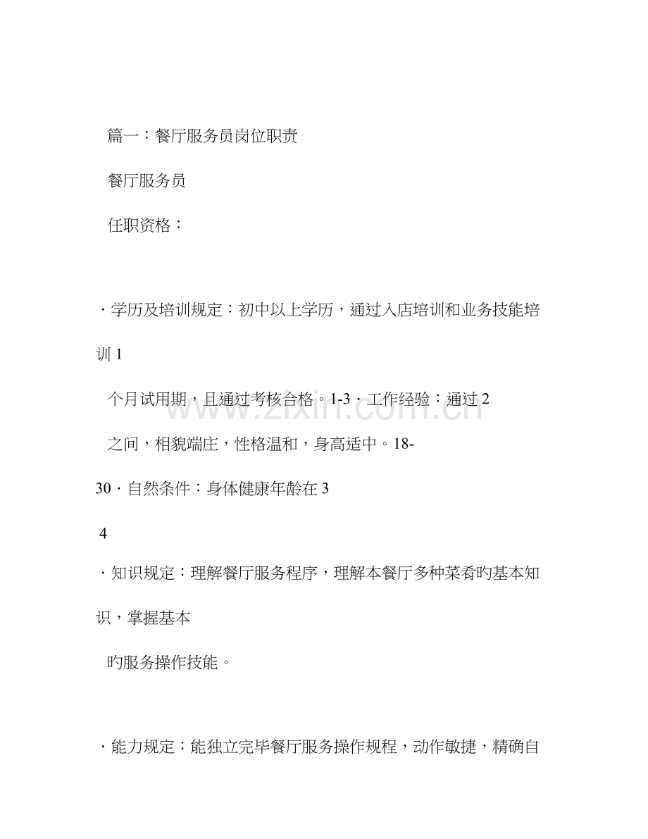 饭店服务员岗位职责.doc_第1页