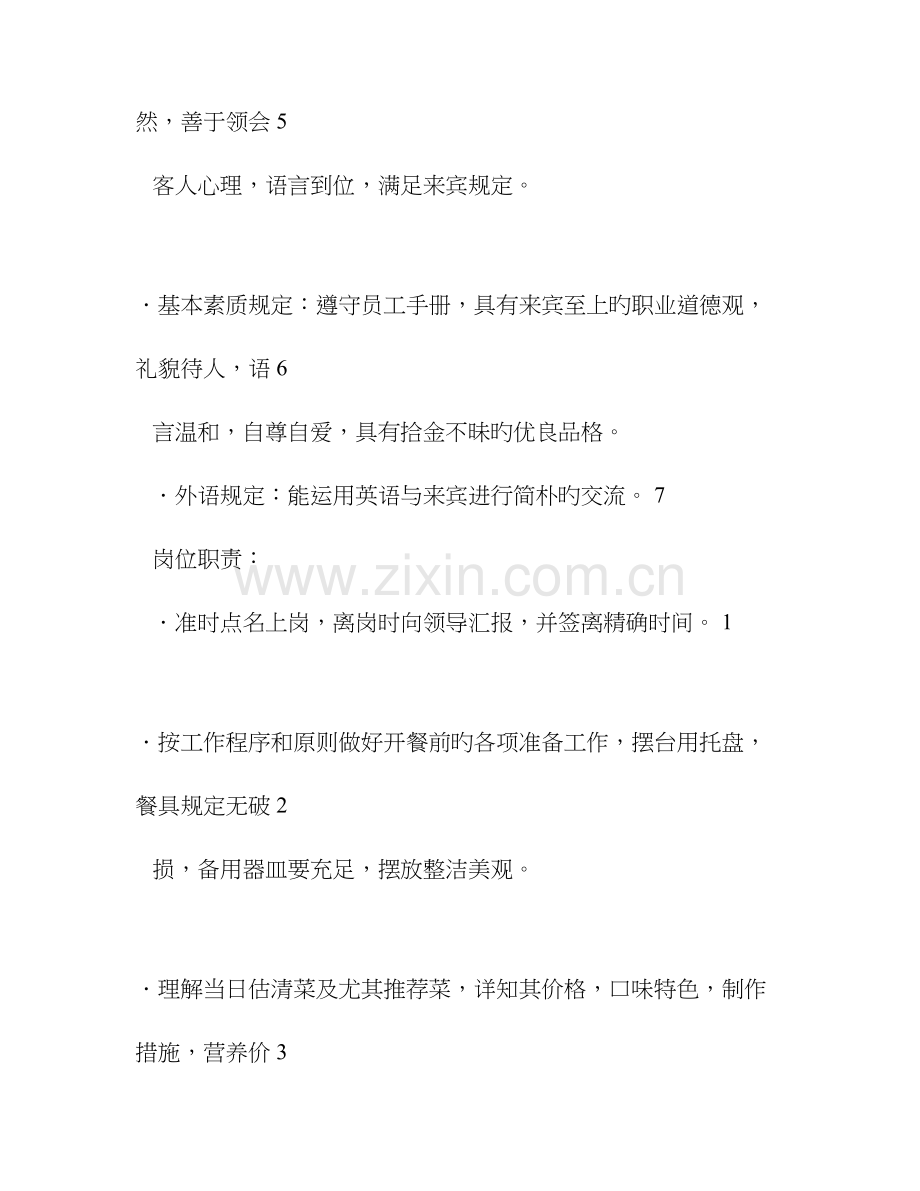 饭店服务员岗位职责.doc_第2页