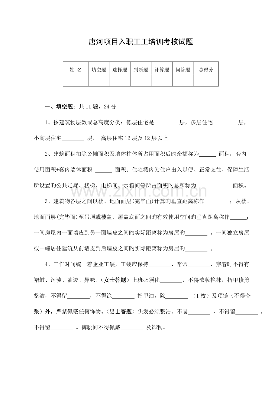 项目置业顾问入职培训考试题.doc_第1页