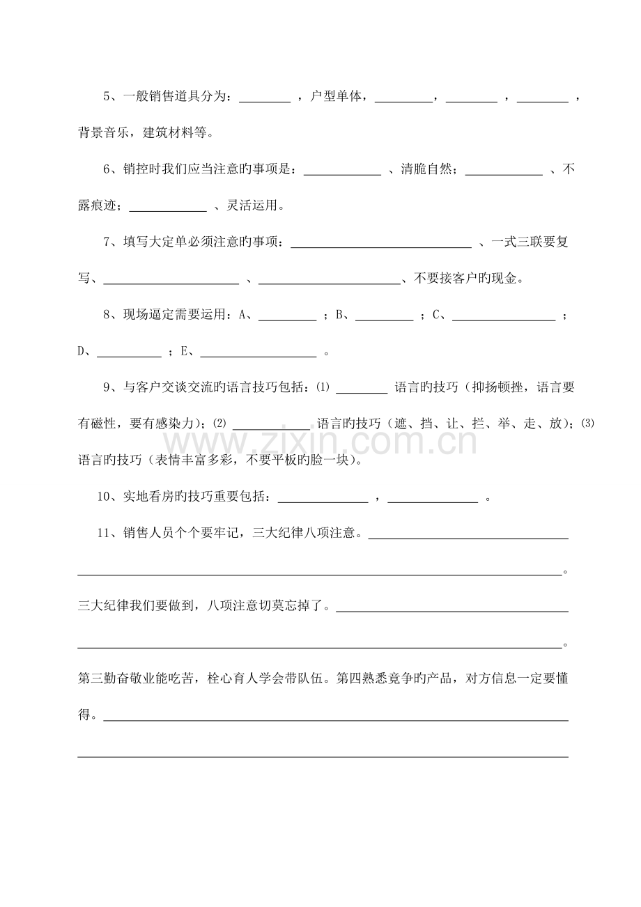 项目置业顾问入职培训考试题.doc_第2页