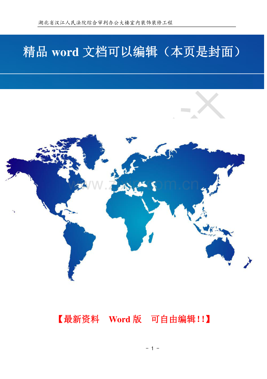 法院施工组织模板.doc_第1页