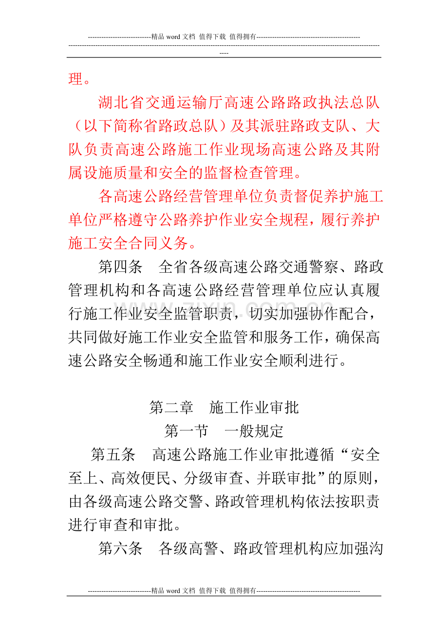 湖北省高速公路施工作业安全管理办法(证求意见).doc_第2页