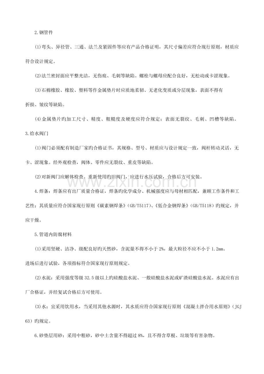 钢质给水管道施工.doc_第2页
