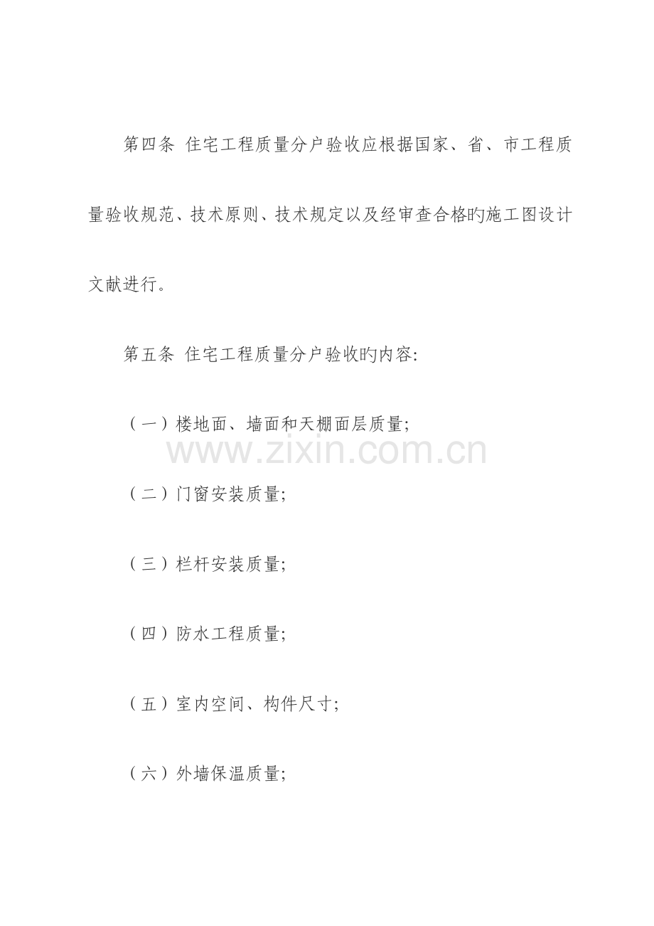 青岛住宅工程质量分户验收管理规定修订.doc_第2页