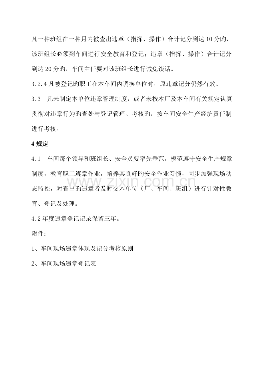 车间违章管理制度.doc_第2页