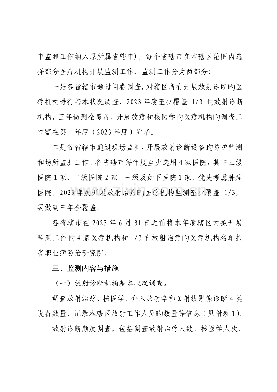 河南医疗卫生机构医用辐射防护监测项目实施方案.doc_第2页