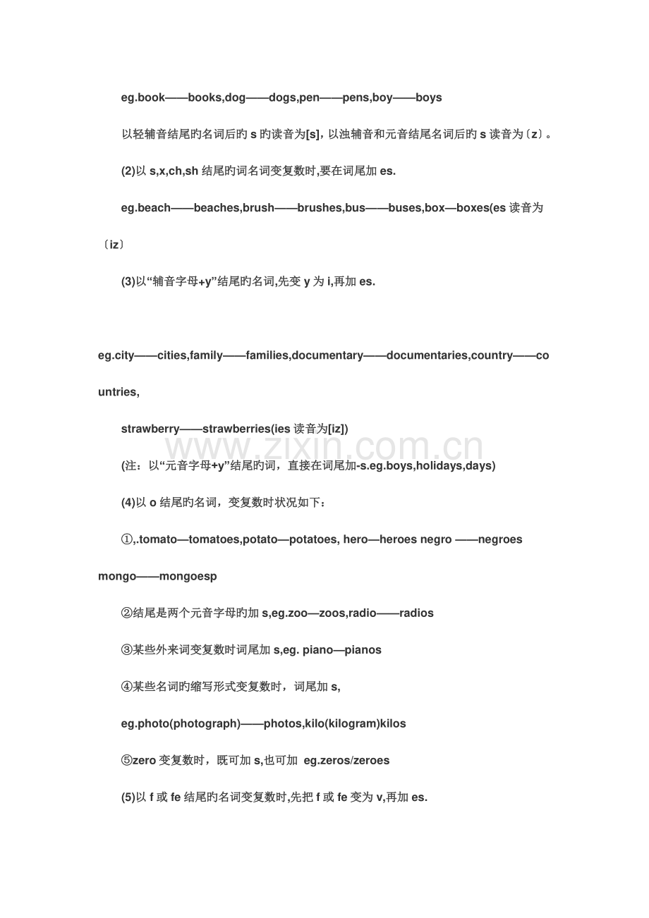 2023年初中英语语法归纳.doc_第2页