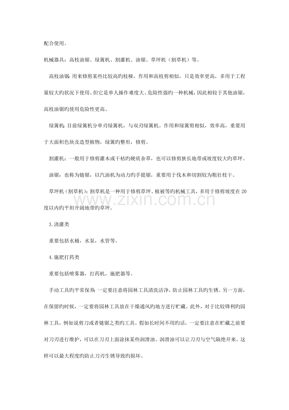 绿化全面养护方案宁夏地区汇总.doc_第2页