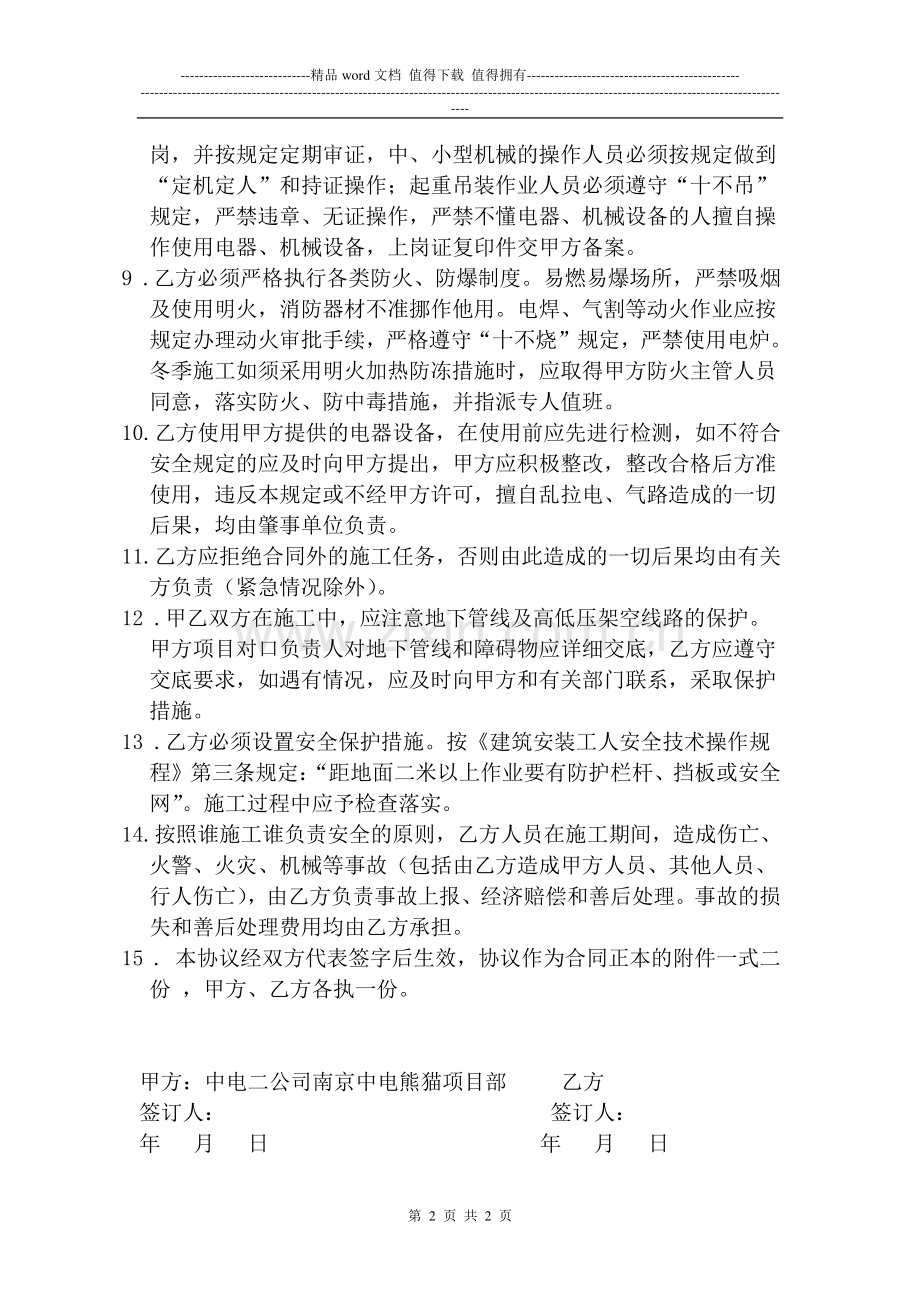 中电熊猫施工防火安全责任书.doc_第2页