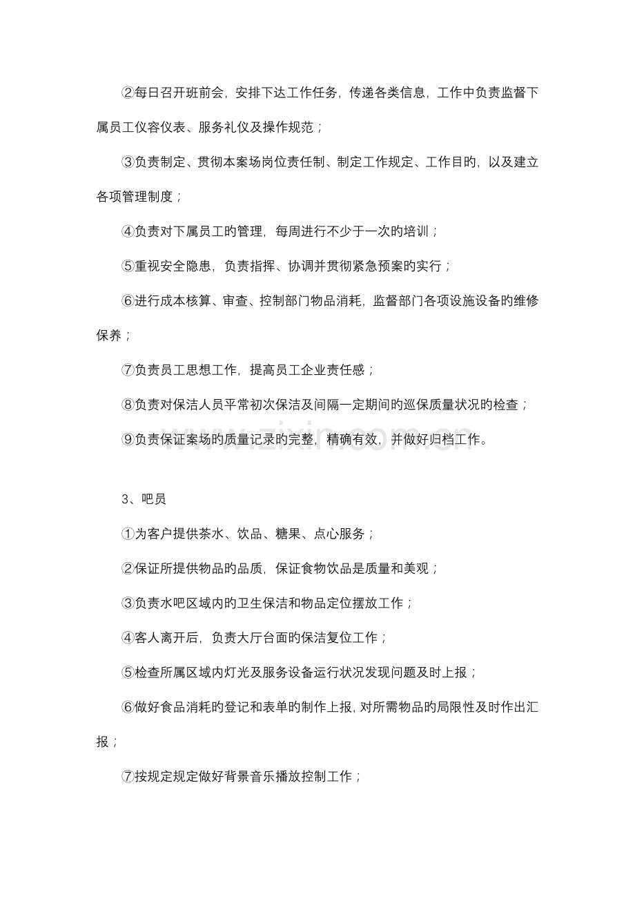 服务规范与标准化流程.doc_第2页