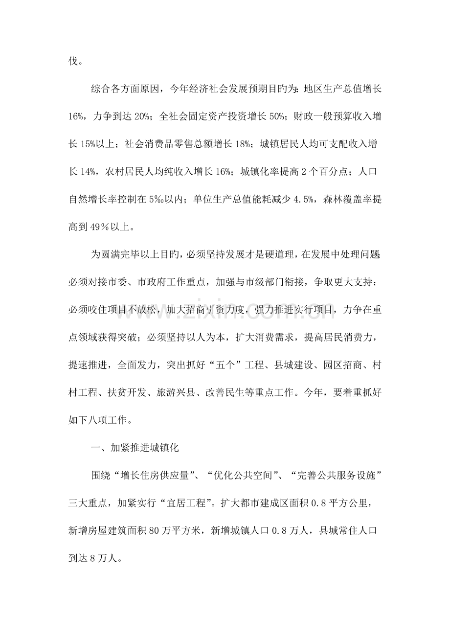 自治县招商项目考核计划与自管会纪检部工作计划汇编.doc_第2页