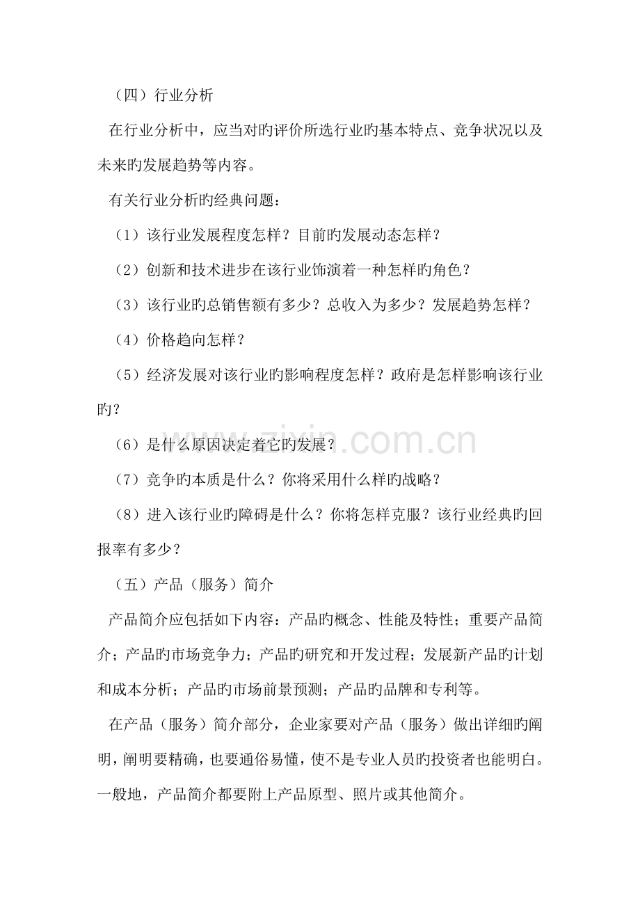 创业策划书怎么写.doc_第2页