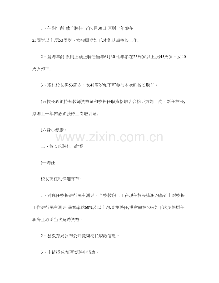皮山县中等职业技术学校校长负责制实施方案.doc_第2页