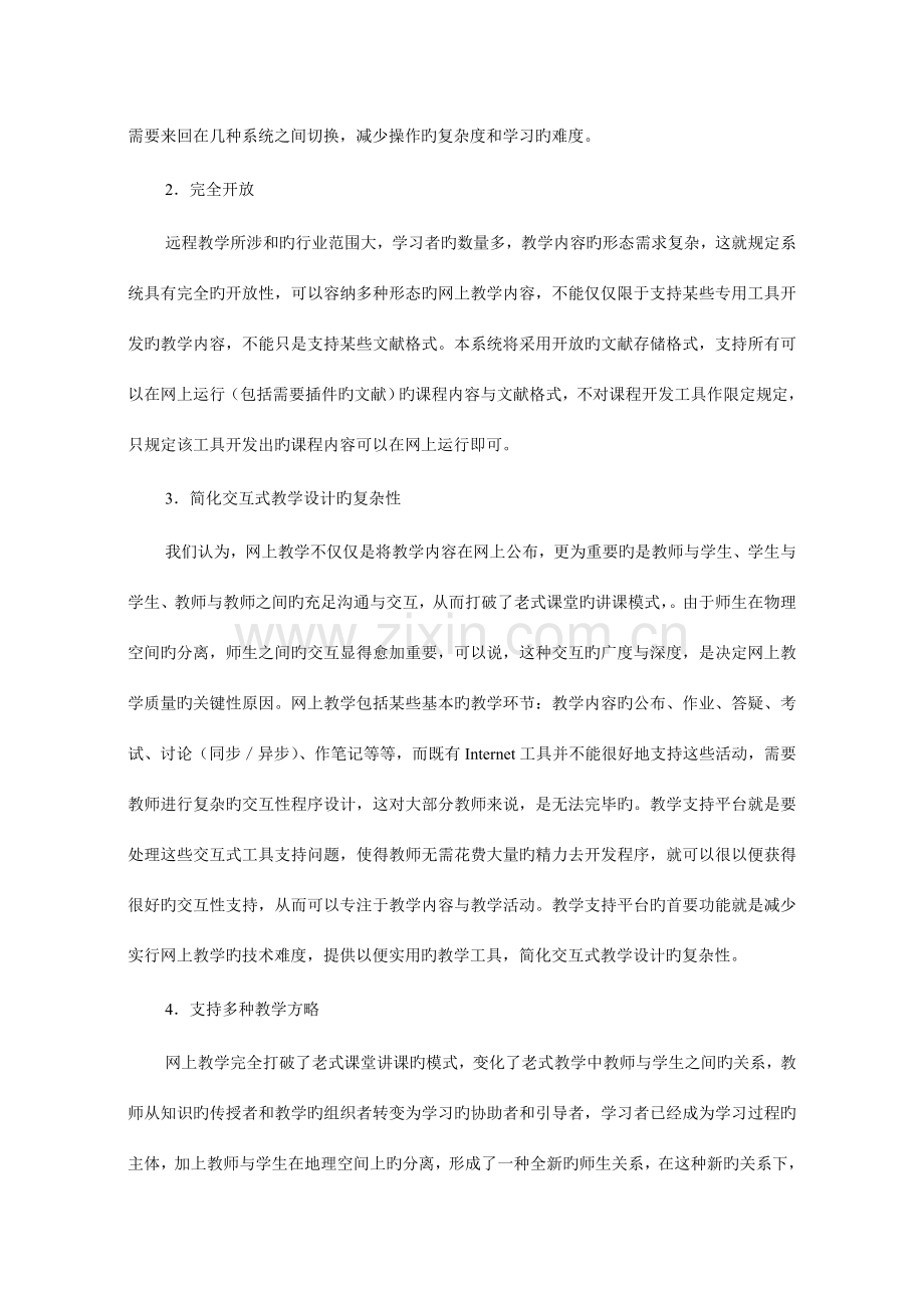 网络教学平台的体系结构与总体设计.doc_第2页