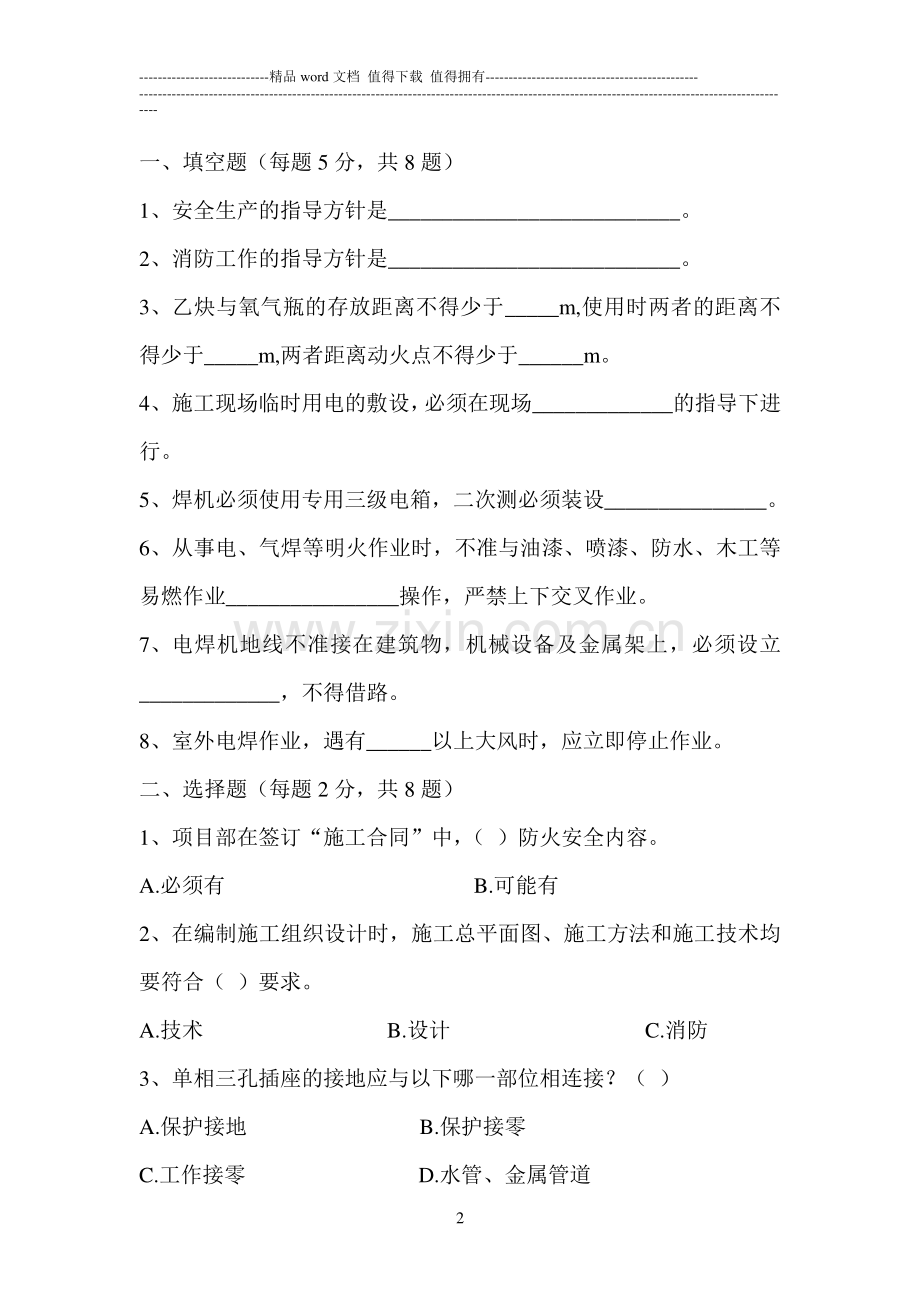 施工现场安全培训试卷.doc_第2页