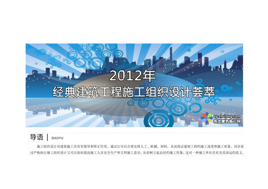 经典建筑工程施工组织设计荟萃.doc_第1页