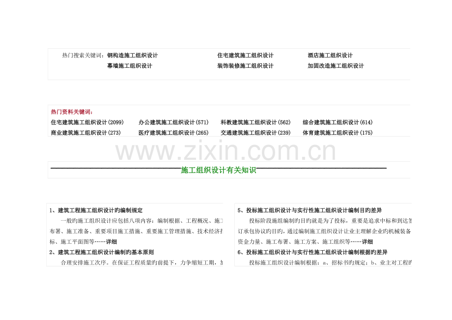经典建筑工程施工组织设计荟萃.doc_第2页
