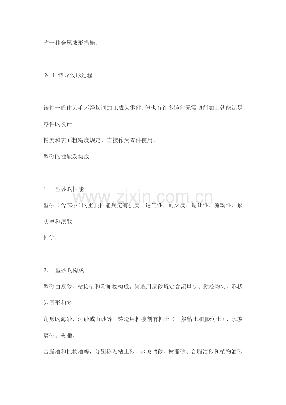 铸造生产的工艺流程.docx_第2页