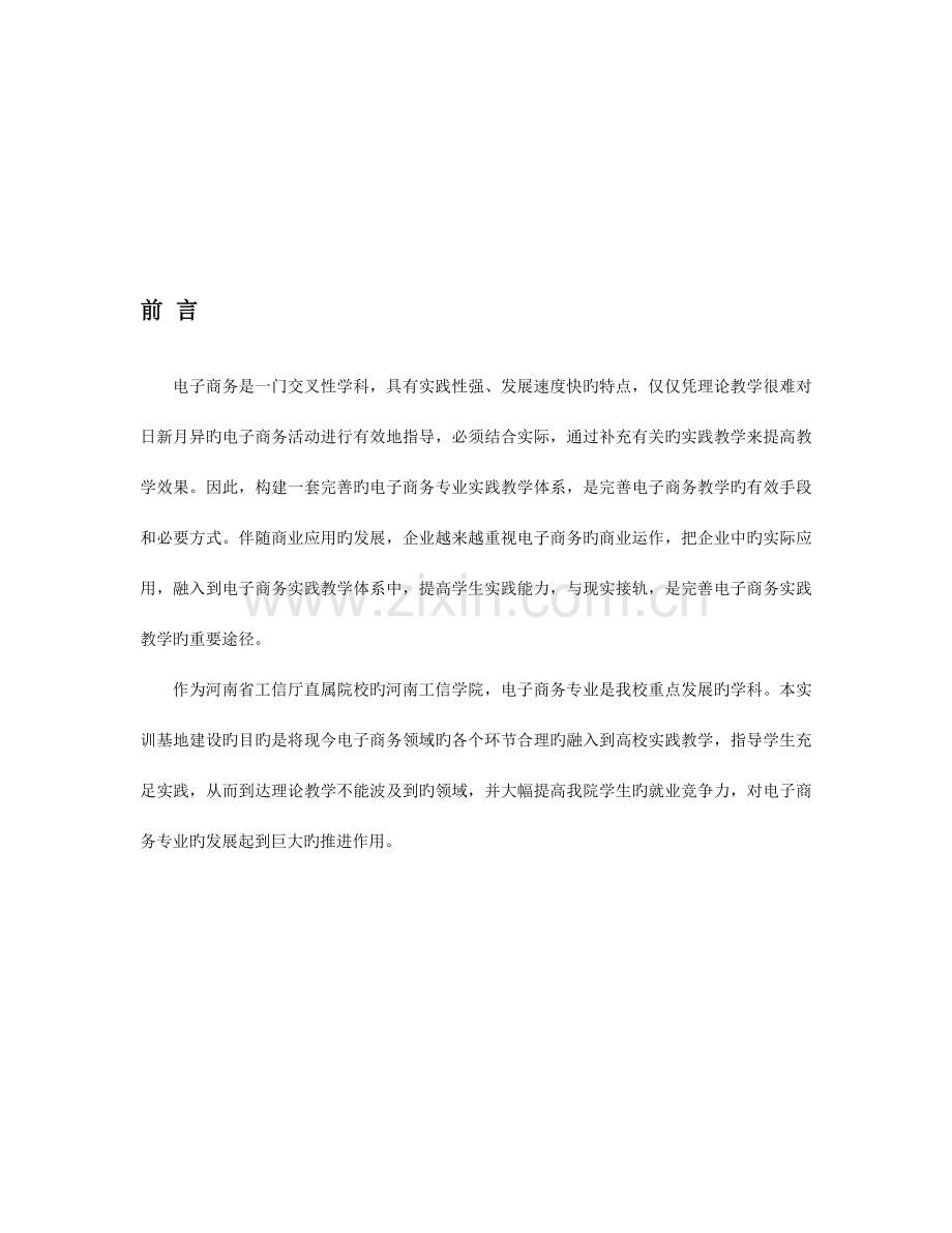 电子商务实训基地建设方案.doc_第2页