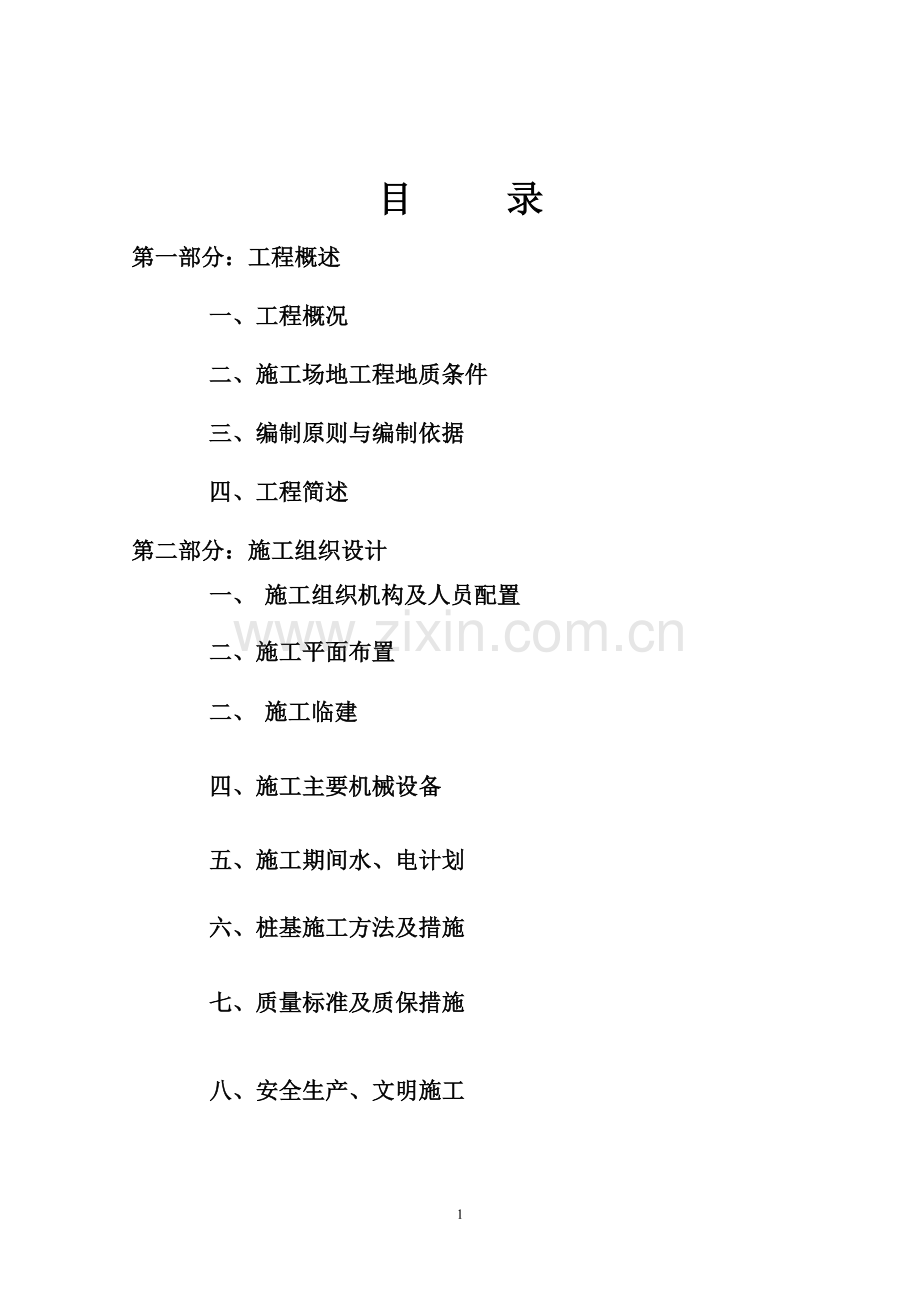 方桩施工方案(潮白河).doc_第2页