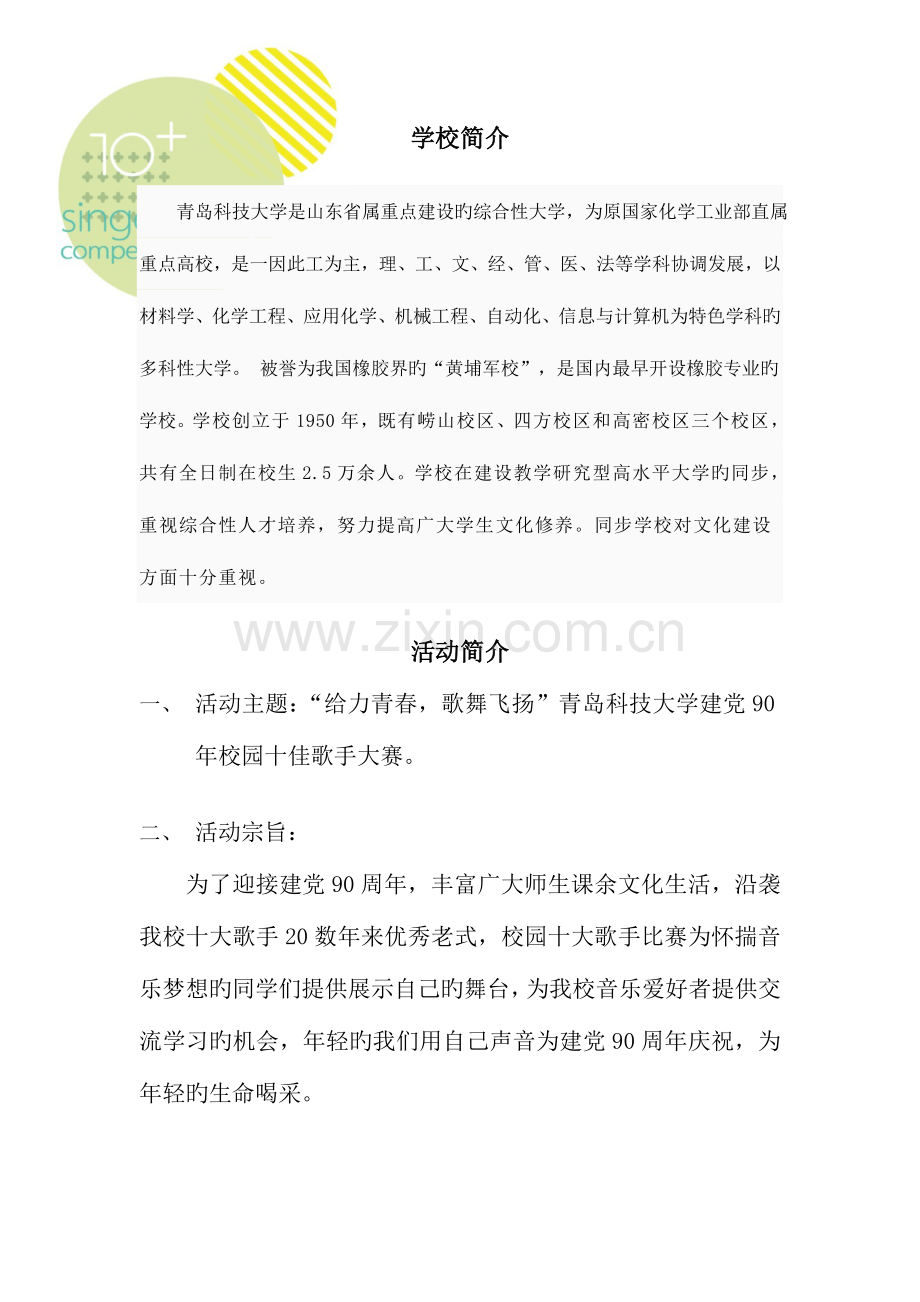 第26届十佳歌手大赛策划介绍.doc_第2页