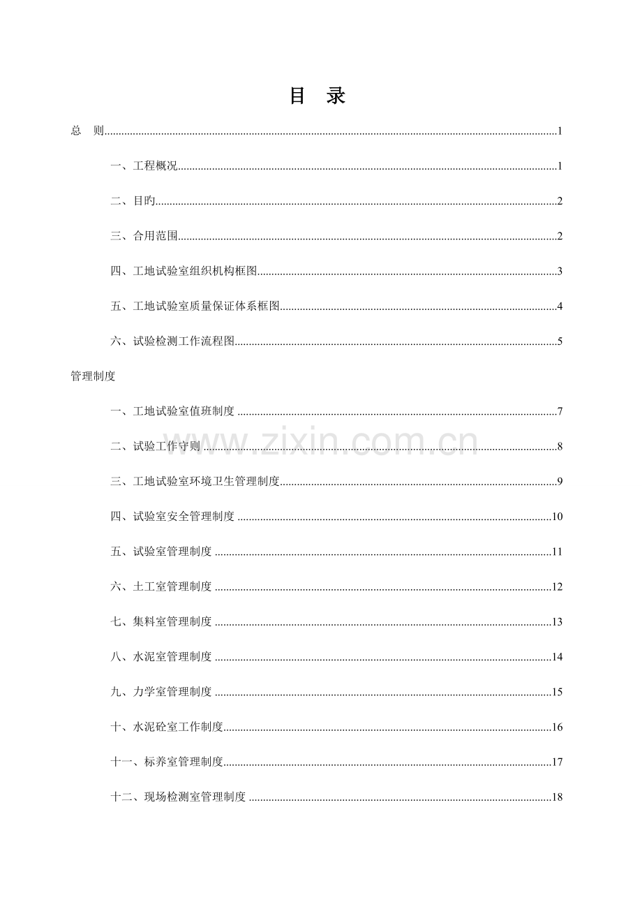 试验室管理制度汇编(2).doc_第2页