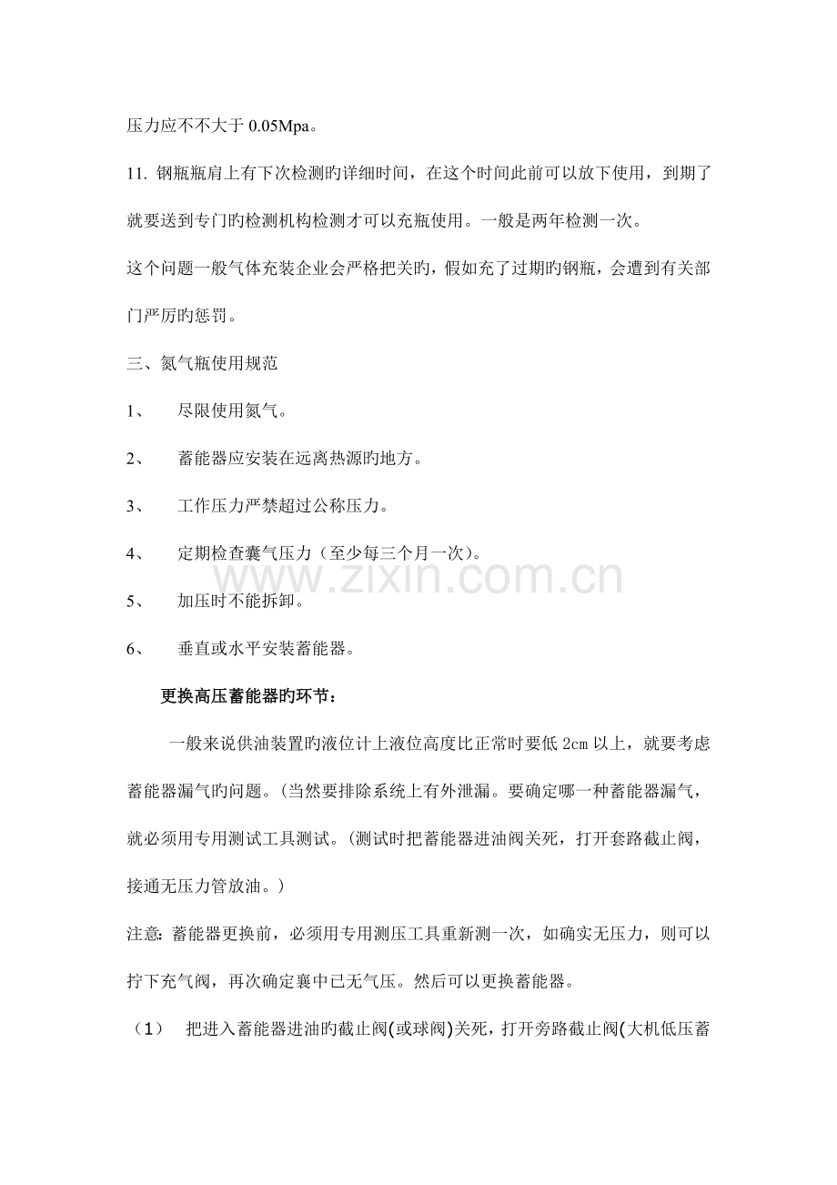 氮气瓶储存及使用规范.doc_第2页