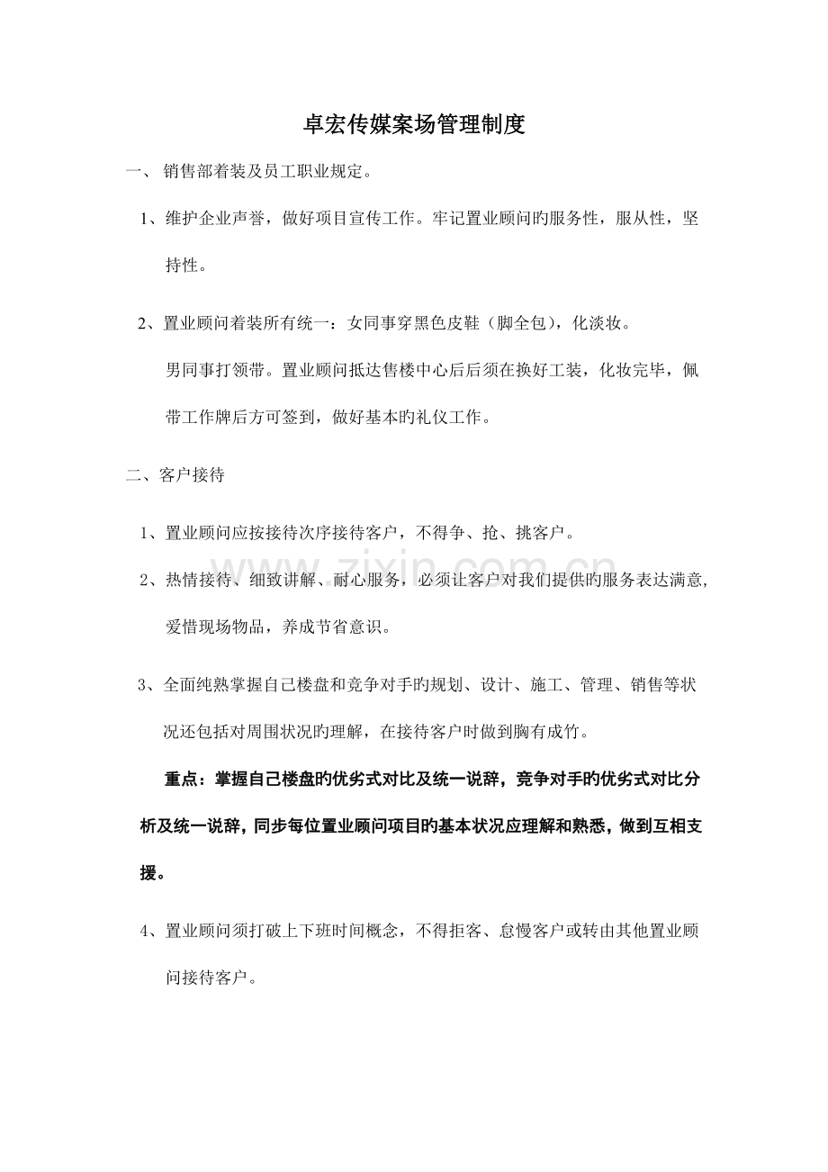 销售案场整改方案.doc_第1页