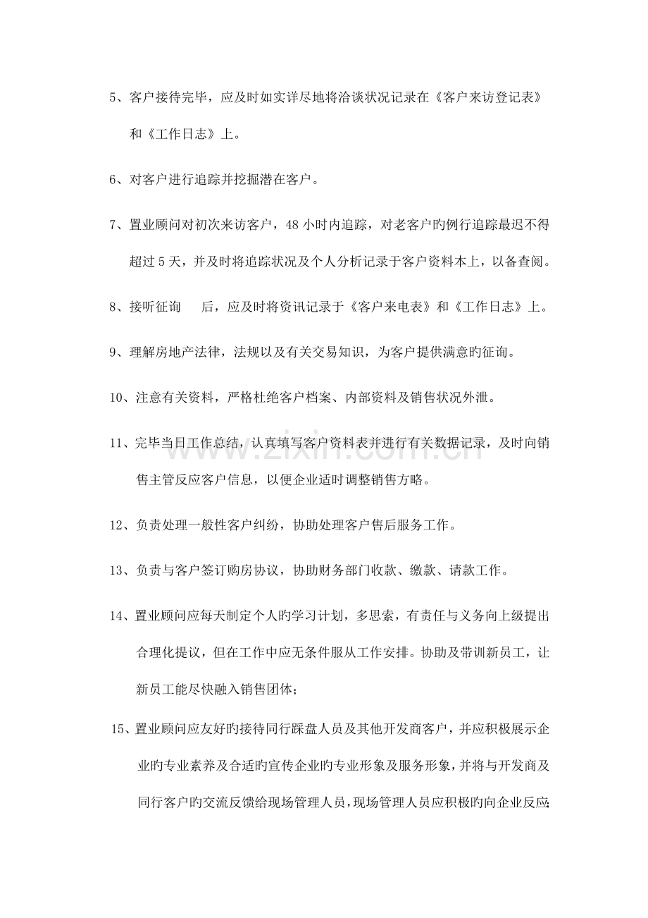 销售案场整改方案.doc_第2页