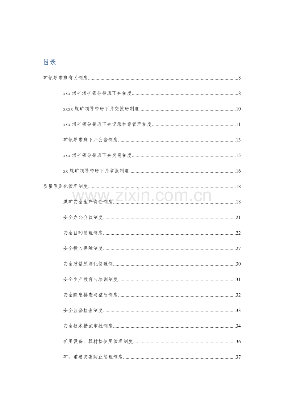 煤矿各种管理制度汇编.docx_第2页