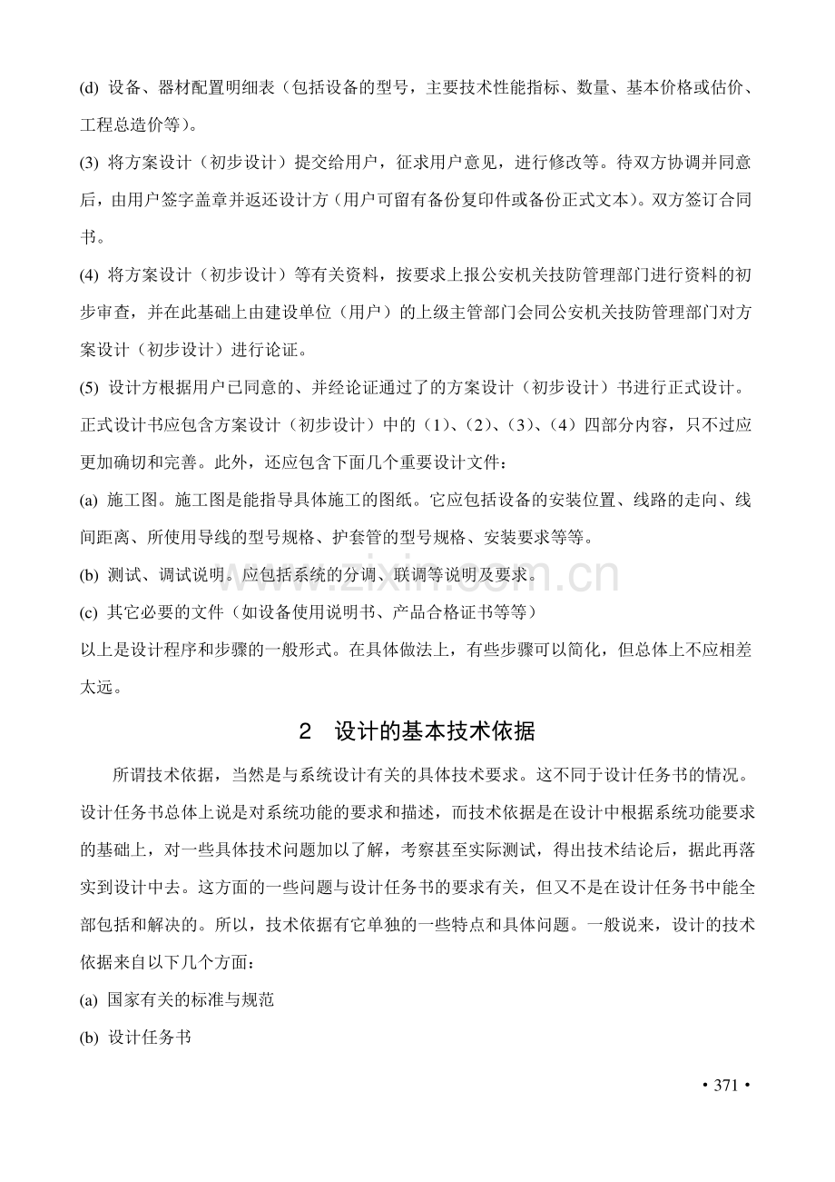 安防工程设计教程.doc_第2页