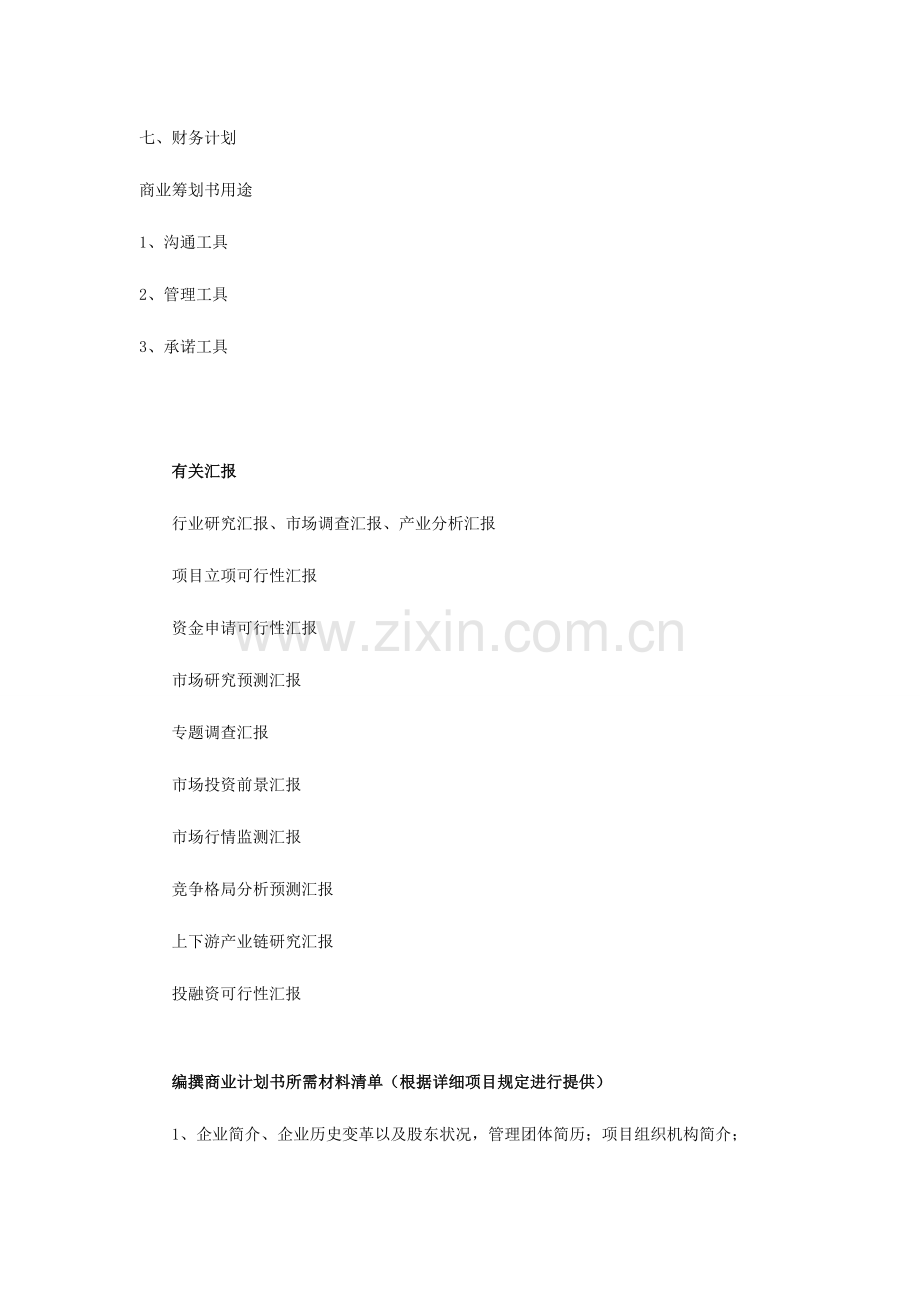 生活体验馆项目商业计划书.doc_第2页