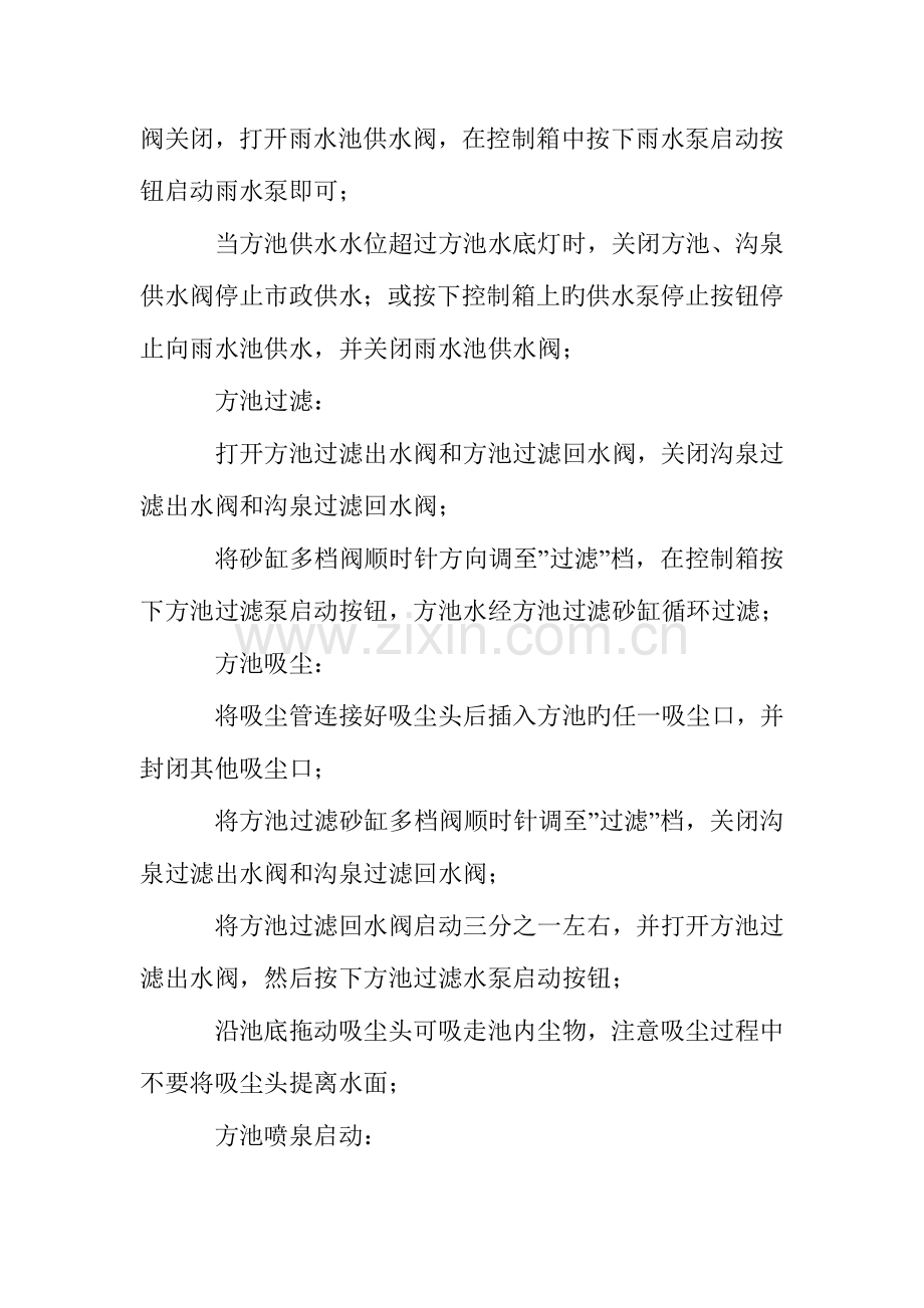 水景喷泉系统操作作业指导书.doc_第2页