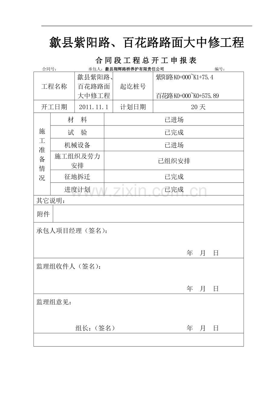 总开工报告施工组织设计.doc_第2页