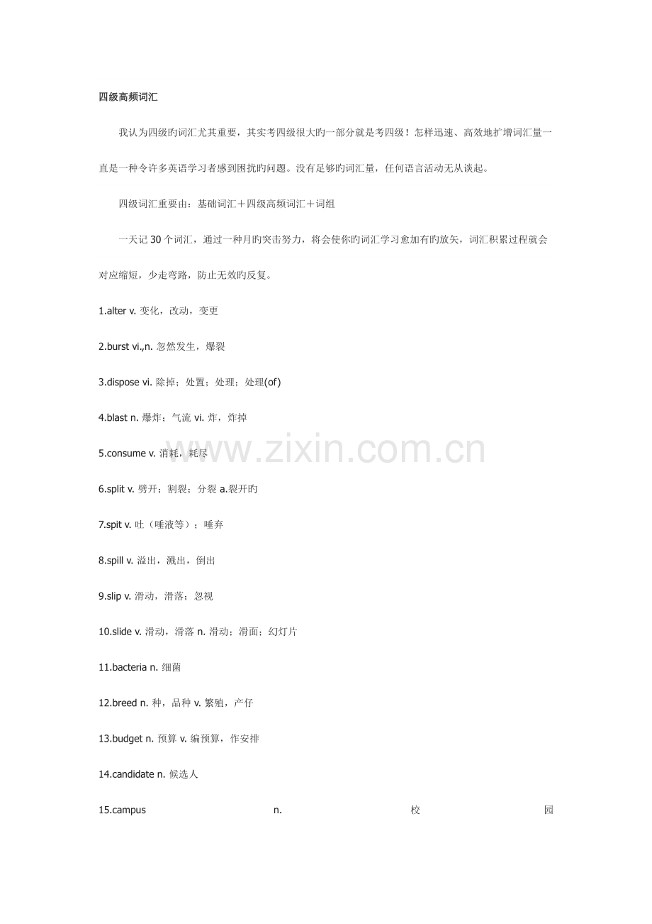 2023年CET四级词汇表.doc_第1页