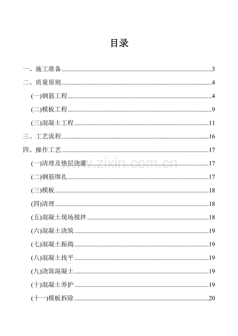 柱下独立柱基础施工方案.doc_第1页