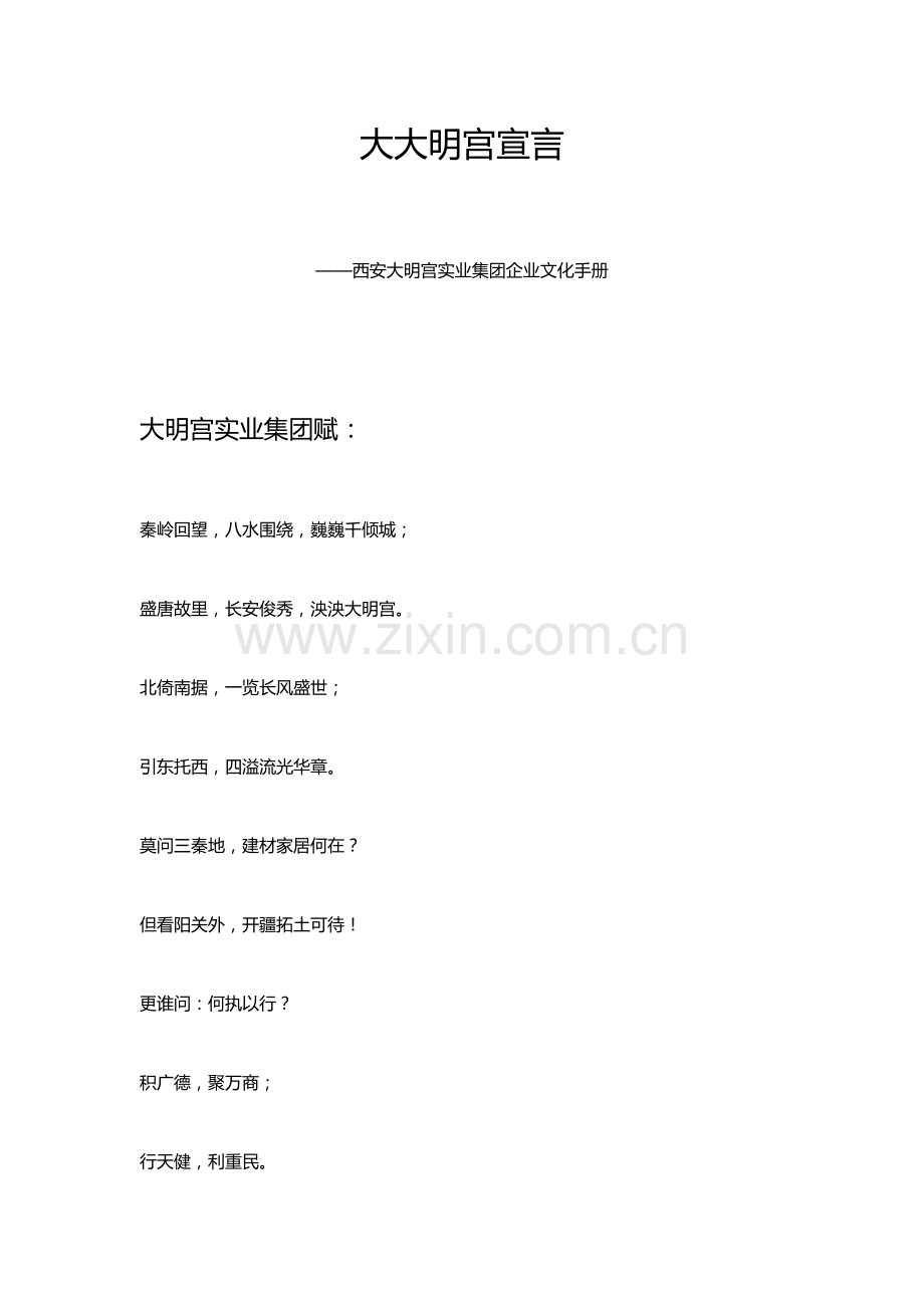 集团企业文化手册.docx_第1页