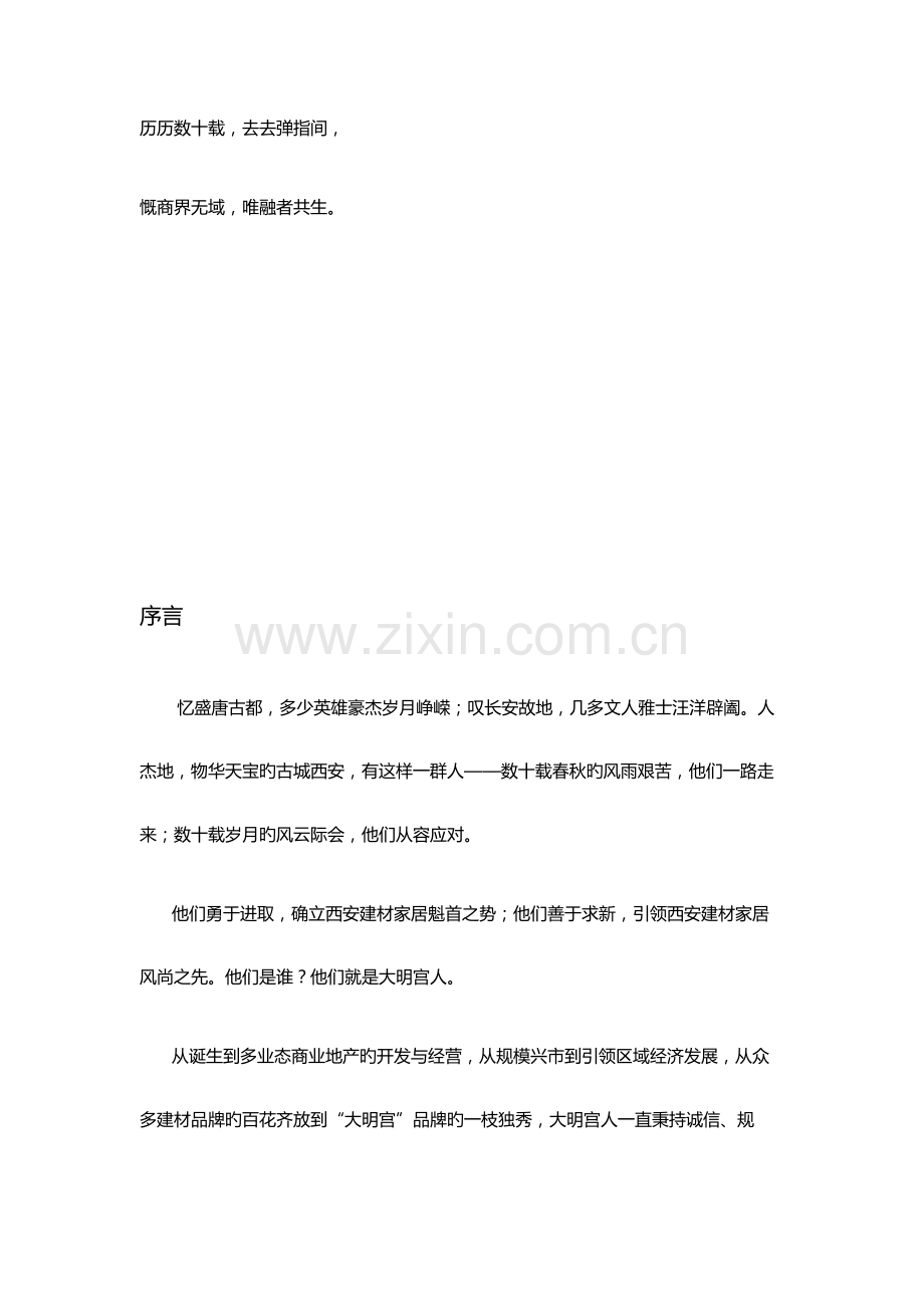 集团企业文化手册.docx_第2页