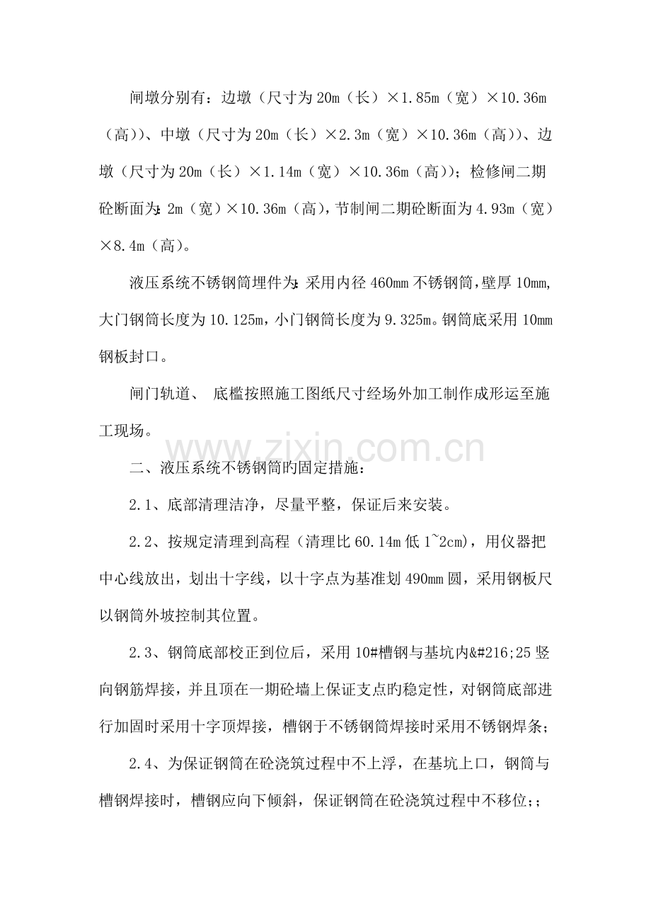 水闸预埋件与二期砼浇筑方案.doc_第2页