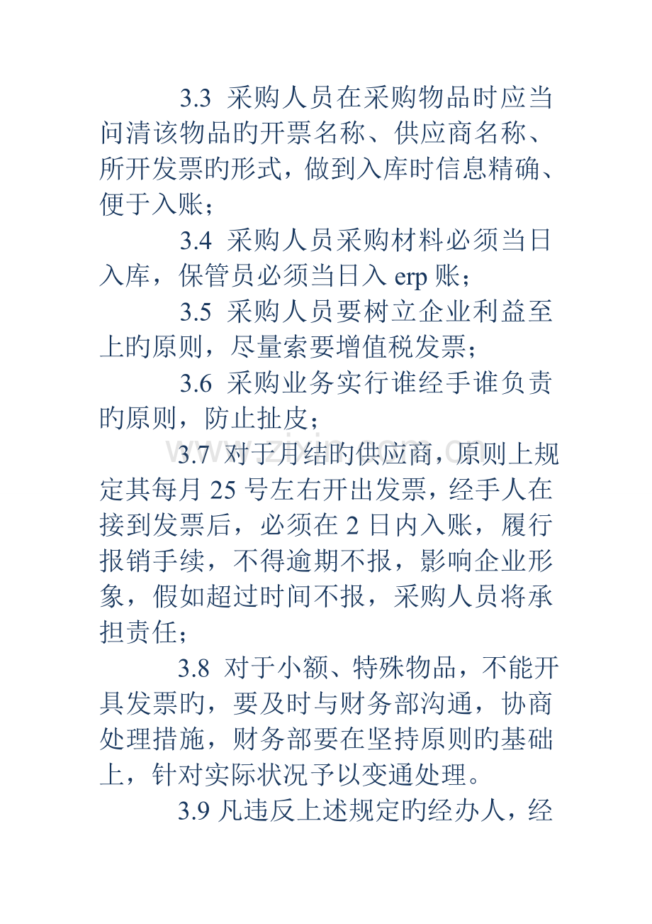 物资采购管理制度多篇.doc_第2页