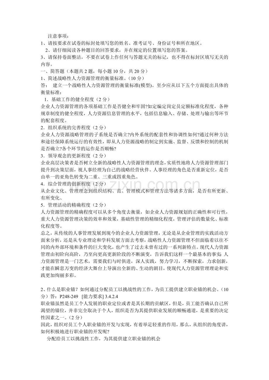 2012年11月人力一级---答案2.doc_第2页