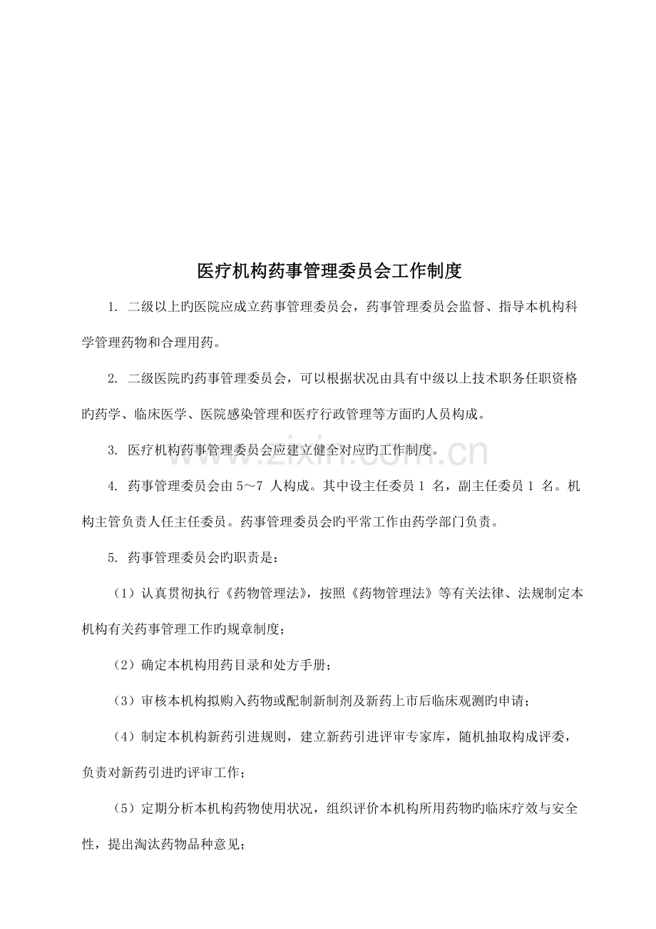 药剂科工作制度.doc_第2页