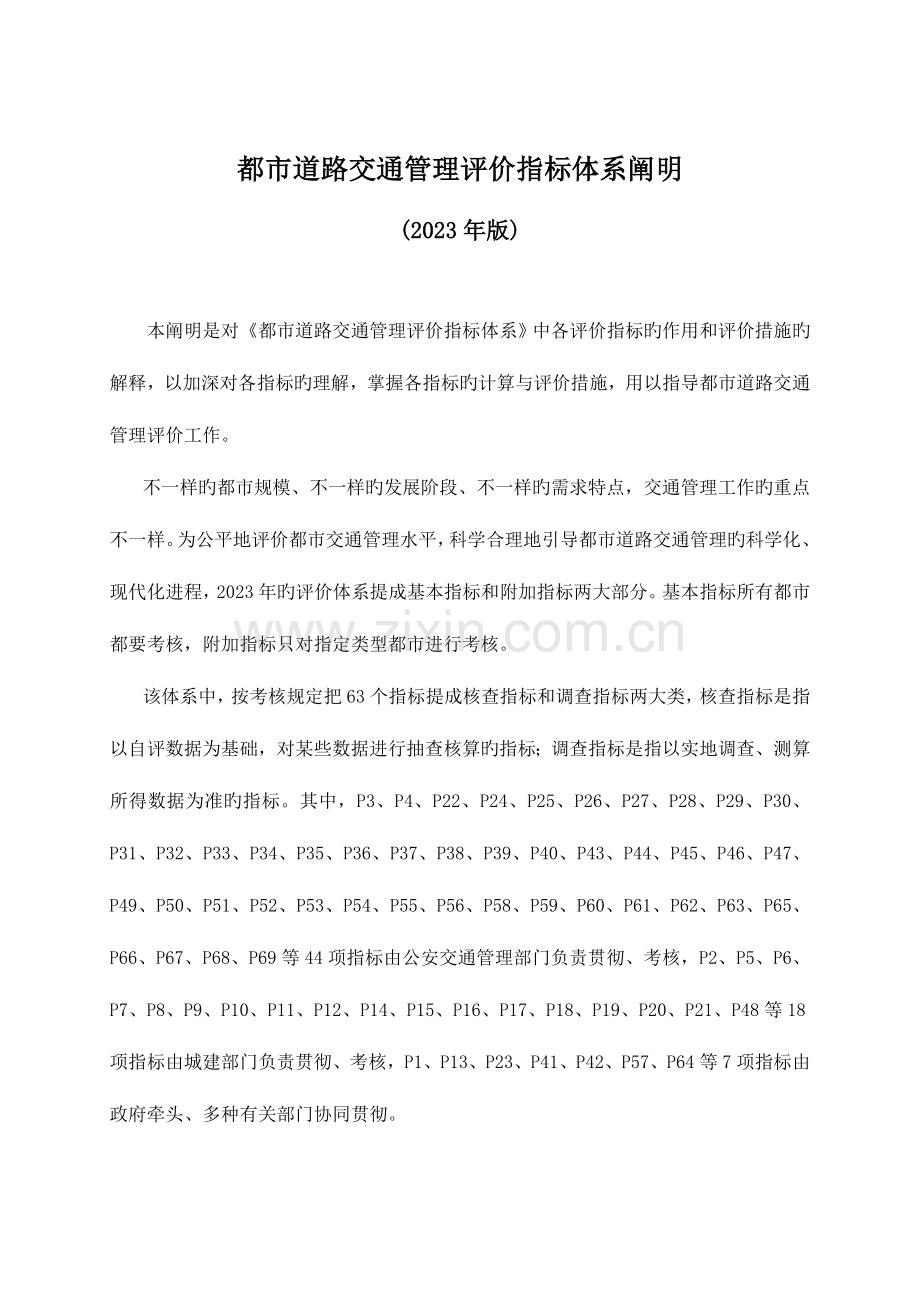 评价体系说明.doc_第1页