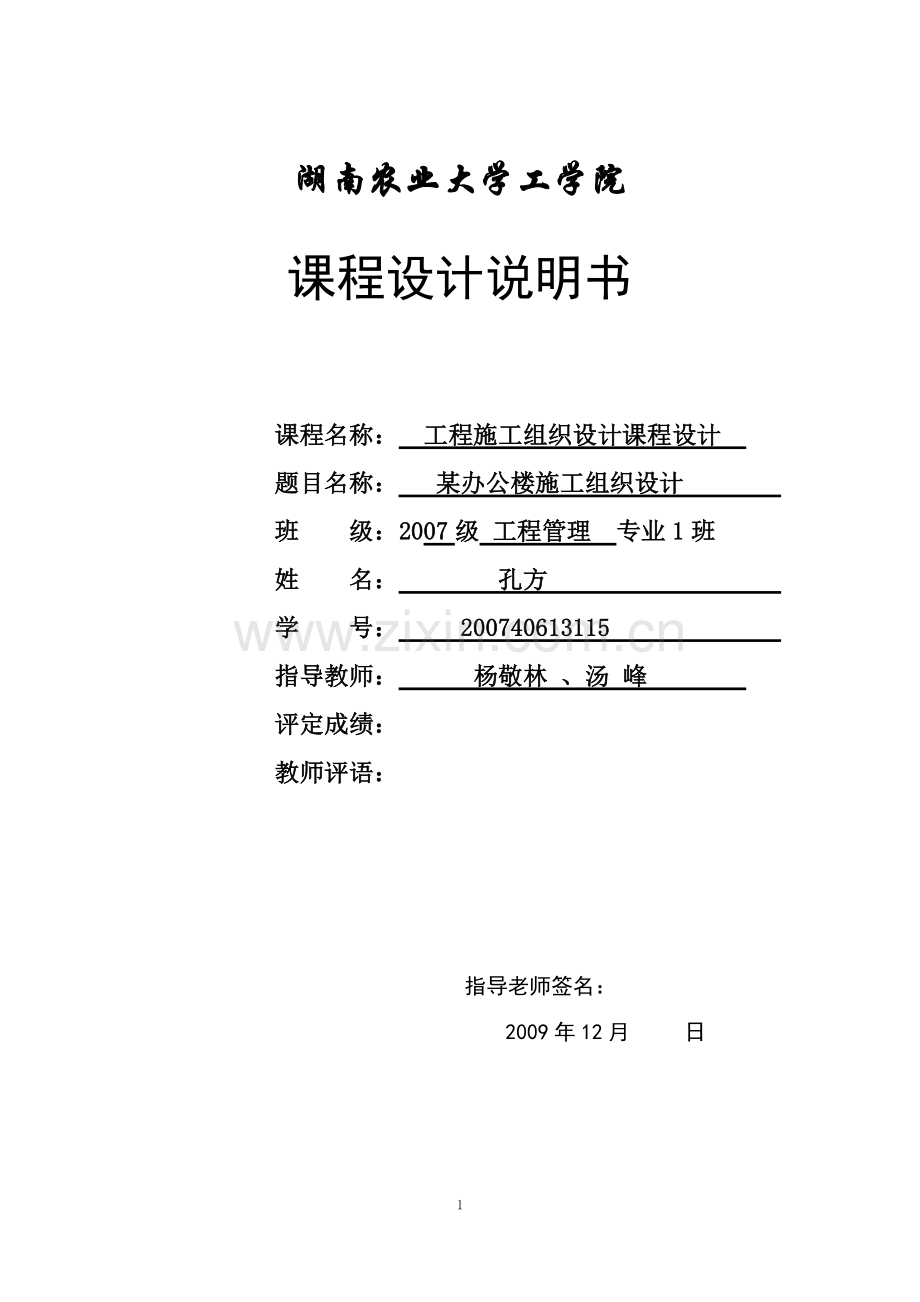 20某办公楼施工组织设计.doc_第1页