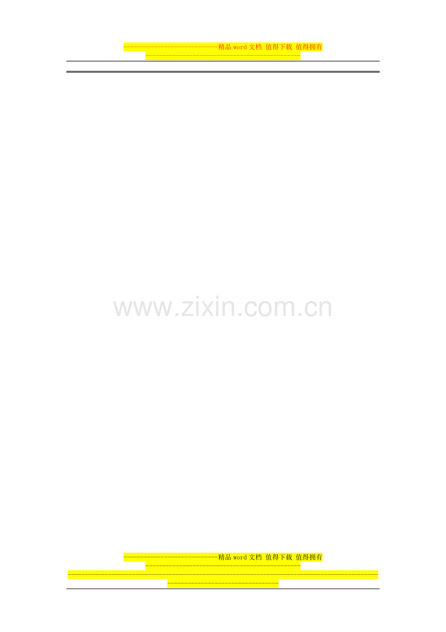 20某办公楼施工组织设计.doc_第2页