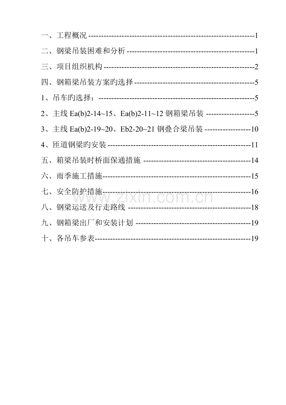 菊华立交施工方案.doc_第2页