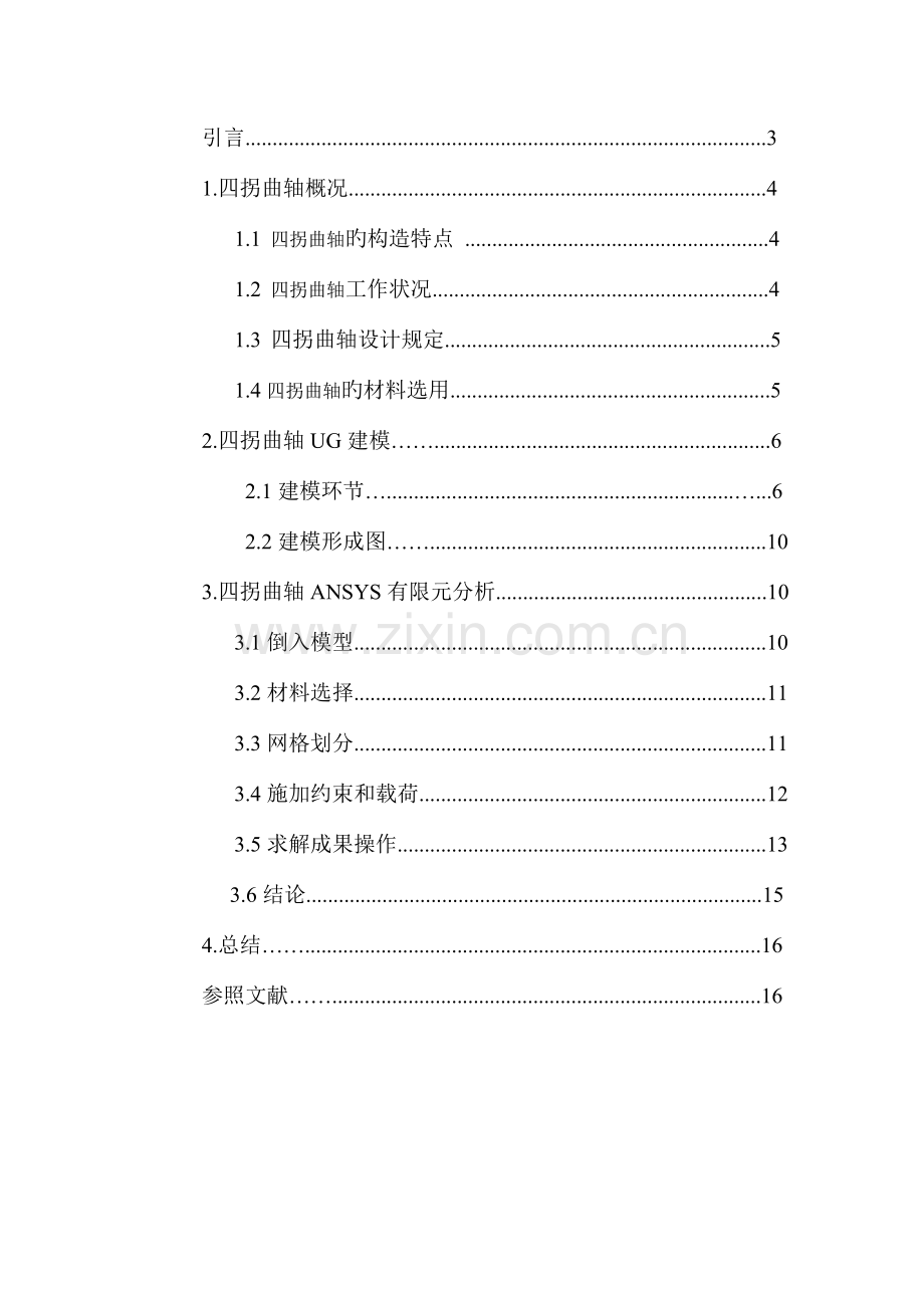 曲轴课程设计说明书.doc_第2页